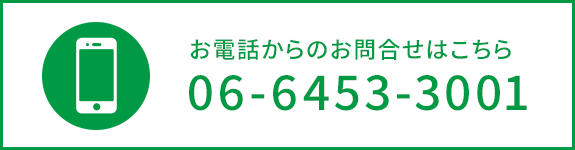 電話番号06-6453-3001